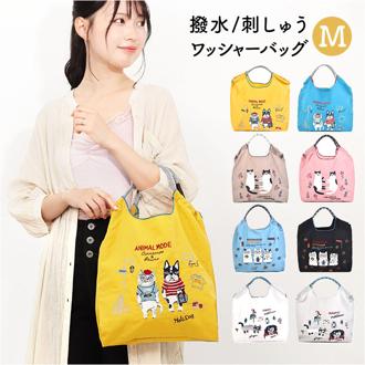刺繍 ワッシャーバッグ M アニマル 通販 ワッシャーバック サブバッグ サブバック トート 肩掛け エコバッグ エコバック 買い物バッグ 買い物バック 買い物袋 ワッシャー 買物 買い物 袋 撥水 はっ水 紐 ひも 軽量 軽い コンパクト ナイロン