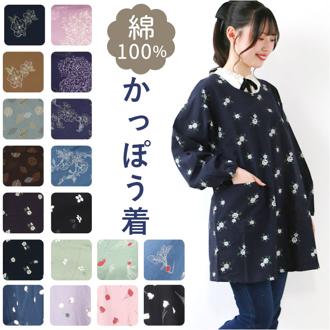 エプロン おしゃれ 通販 かっぽう着 前掛け 保育士 割烹着 長袖 カフェエプロン 介護士 レディース 綿100% コットン ワッシャー加工 かわいい 母の日 敬老の日 ギフト キッチンファブリック