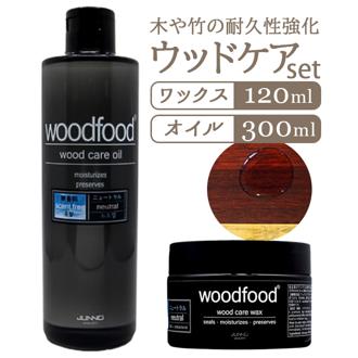 木製品 手入れ セット 通販 日本製 木材 ワックス 木に塗る オイル 無香料 woodfood ウッドフード ウッドケアワックス ウッドケアオイル ニュートラルケアセット 国産 竹製品 家具用 食器 おもちゃ ケア用品 お手入れ用品 日用消耗品 日用品雑貨