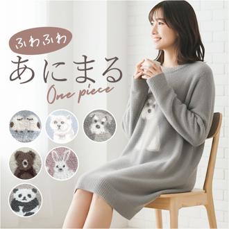 ルームウェア ワンピース 長袖 通販 レディース ルームウエア 部屋着 モール アニマルワンピース ふわふわ ワンマイル ルームワンピース おしゃれ 可愛い 大人 かわいい 婦人 ミセス 春秋冬 柔らか あったか レディースファッション