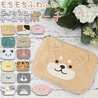 小さめ ポーチ ミニ 動物 通販 ティッシュケース付 ティッシュケース付きポーチ 小物入れ ティッシュ入れ テッシュケース ポケットテッシュポーチ ポケットティッシュケース付ポーチ コスメポーチ 化粧ポーチ ポケットティッシュケース ポケットティッシュ入れ アニマル
