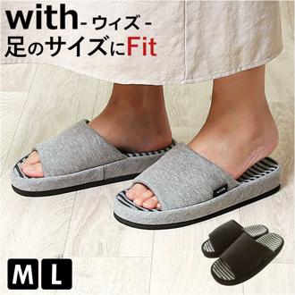 オクムラ コンフォート スリッパ 通販 部屋履き 室内履き ルームシューズ 来客用 室内用 フィット 足裏フィット ウィズコンフォートスリッパ with withシリーズ レディース メンズ 男女兼用 ユニセックス 室内 ウィズシリーズ インテリア雑貨
