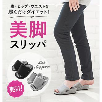 美脚 スリッパ with ウィズ 通販 ダイエットスリッパ 美脚スリッパ 健康サンダル 足ツボ ツボ押し つま先立ち 厚底 おしゃれ 土踏まず マッサージ効果 ダイエットグッズ レディース 女性用 ダイエットサンダル 室内履き サンダル