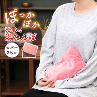 湯たんぽ 充電式 通販 蓄熱式 ゆたんぽ コードレス 電気湯たんぽ ウィテック WJ-8160 エコ 電気 充電式湯たんぽ 暖房器具 あったかグッズ 暖かい 防寒 お腹 脚 足 あったか オフィス 持ち運び シンプル カバー付き