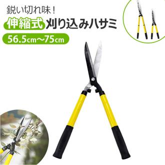 刈り込みハサミ 伸縮式 通販 枝切り 庭木 生垣 剪定 剪定ばさみ 剪定鋏 はさみ ハサミ 枝切ばさみ お手入れ 枝切りばさみ 剪定ハサミ 作業 庭園 ガーデニング 家庭菜園 園芸ばさみ お手入ればさみ 園芸用品 園芸用はさみ 伸縮 植木 庭の手入れ 造園