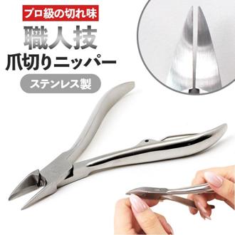 爪切り ニッパー 通販 ニッパー爪切り ネイルニッパー つめきり ネイルケア ステンレス ステンレス製 巻き爪 巻爪 甘皮 ネイル ネイル道具 手足両用 握りやすい 変形爪 硬い爪 厚い爪 健康 衛生用品 日用品 生活雑貨