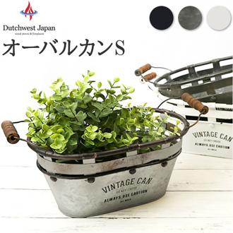 収納 かご バスケット アイアン 通販 オーバルカン S Jardin ジャルダン アビテ 庭 ガレージ 玄関 お庭 薪ストーブ アクセサリー 暖炉 玩具箱 おもちゃ箱 玩具入れ カゴ 小物入れ 子供部屋 おしゃれ 生活雑貨 インテリア グッズ