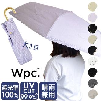Wpc. ワールドパーティ 折りたたみ傘 レディース 0513 通販 雨傘 日傘 傘 かさ カサ 婦人傘 晴雨兼用 折り畳み 折りたたみ UV対策 小さめ ミニ コンパクト 紫外線対策 熱中症対策 遮熱 涼しい かわいい 可愛い 通勤 女性 おしゃれ オシャレ