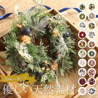 リース 玄関 通販 春 オールシーズン インテリア 雑貨 造花 玄関飾り フェイクフラワー チュラルリース Mサイズ おしゃれ かわいい 母の日 贈り物 ギフト フラワーギフト 大きめ