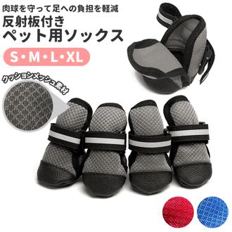 犬 シューズ 通販 犬用 靴 小型犬 可愛い s m l xl サイズ 中型犬 ペット用品 いぬ おしゃれ ドッグ シューズ 犬用 ドッグウェア 散歩 足 保護 かわいい お散歩