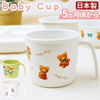 ベビー食器 コップ 通販 赤ちゃん カップ 持ち手 離乳食 キッズ 子供 こども 男の子 女の子 食洗機対応 電子レンジ 耐熱 抗菌 スケーター SKATER XP21AG 割れにくい 持ちやすい 厚め 飲みやすい 幼稚園 保育園 食事 練習 かわいい おしゃれ