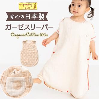ガーゼスリーパー 日本製 ベビー 通販 スリーパー 赤ちゃん 女の子 男の子 出産祝い 新生児 おくるみ ポプキンズ お昼寝 ガーゼ ギフト ベビーギフト 綿 コットン 贈り物 ベビーグッズ ベビー用品 おしゃれ オシャレ かわいい オールシーズン