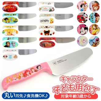 子ども包丁 通販 キッズ包丁 子供包丁 ディズニー おしゃれ かわいい 女の子 男の子 お手伝い プリンセス アナ雪 プーさん トイストーリー カーズ 子供用 キャラクター グッズ