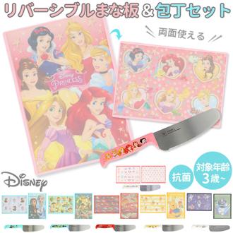 子供用 包丁 まな板 通販 セット キッズ包丁 子供包丁 ディズニー おしゃれ かわいい 女の子 男の子 お手伝い プリンセス アナ雪 プーさん カーズ トイストーリー 子ども キャラクター グッズ