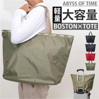 トートバッグ 軽量 通販 ABYSS OF TIME アビスオブタイム キャリーオンバッグ 大容量 カジュアル キャリーオン おしゃれ トート バッグ カバン シンプル 無地 男女兼用 軽い ベーシック 通勤