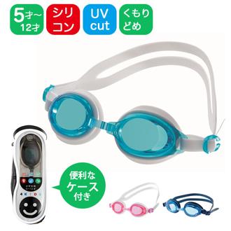 スイムゴーグル  安田工業所 YASUDA  ゴーグル 水中眼鏡 ジュニア 水泳 通販 キッズ 子供 こども 小学生 UVカット くもり止め 水中メガネ プール スイミング 海 フレンドDX スイミングゴーグル  yas545 yg-545 7996221025