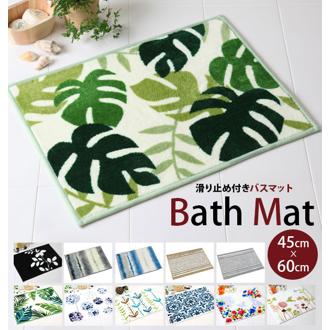 バスマット おしゃれ コンパクト かわいい 素敵 YOKOZUNA ヨコズナ 45 x 60 cm モンステラ ボタニカル柄 足拭き バス マット 洗面下マット ミニキッチン 洗面所 浴室 お風呂 北欧 トイレマット マット yokozuna-bm