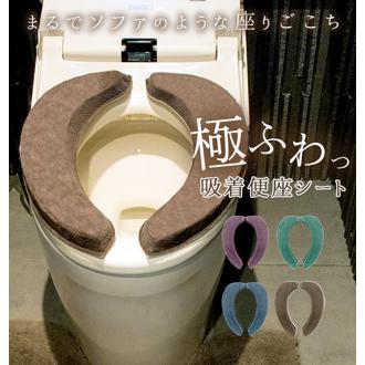 便座シート 貼る 厚手 通販 おしゃれ ふわふわ 貼るタイプ 便座カバー 洗浄暖房型 O型 U型 トイレ 便座 吸着便座シート ふかふか 極ふわ おくだけ便座シート ふんわり 洗える 洗濯可 洗濯OK 丸洗い ずれない 疲れにく