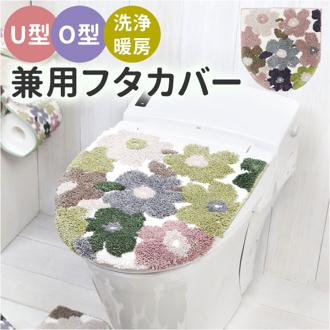 ヨコズナクリエーション フタカバー 通販 兼用フタカバー 蓋カバー 兼用蓋カバー トイレフタカバー トイレ兼用フタカバー トイレ兼用蓋カバー トイレグッズ トイレ用品 トイレ トイレファブリック トイレタリー ヨコズナ インテリア おしゃれ 贈り物 ギフト