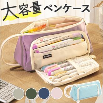 ペンケース 大容量 大人 通販 筆箱 ふでばこ 筆入れ ペン入れ ペンポーチ ケース ポーチ 小物入れ 化粧品収納 常用薬収納 化粧品入れ 常用薬入れ 化粧ポーチ 収納 文房具 筆記用具 おしゃれ かわいい 可愛い ギフト
