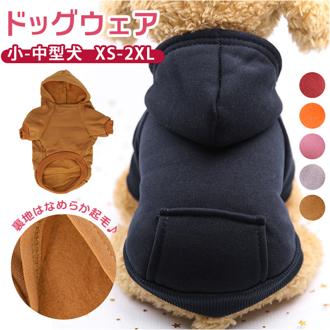 犬服 アウター パーカー 通販 パーカ フード付き 小型犬 ポケット 袖あり 犬 犬の服 猫 猫の服 猫服 防寒 暖かい 超小型犬 冬 ぬくぬく シンプル ペットウェア ドッグウェア