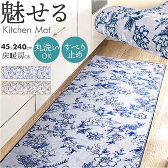 キッチンマット 240 通販 キッチン マット ラグ 台所マット キッチンラグ 足元マット インテリアマット 高級感 洗濯機可能 おしゃれ オシャレ 台所 キッチン雑貨 かわいい 台所用品 サラサ キッチンファブリック キッチン用品 インテリア