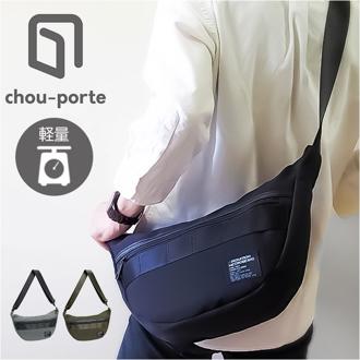 ショルダーバッグ 目弓型 通販 ショルダーバック ショルダー 斜めかけ カジュアルバッグ カジュアルバック ななめ掛け シンプル 無地 chou-porte BOLD LINE メンズ レディース ユニセックス 男女兼用 おしゃれ オシャレ