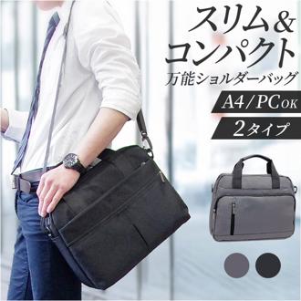 ショルダーバッグ トート 2WAY メンズ 通販 ショルダーバック ショルダー 斜めかけ トートバッグ トートバック 手提げ カジュアルバッグ カジュアルバック クッション材 PC シンプル 無地 通勤 通学 ビジネス 仕事 男女兼用 営業 出張
