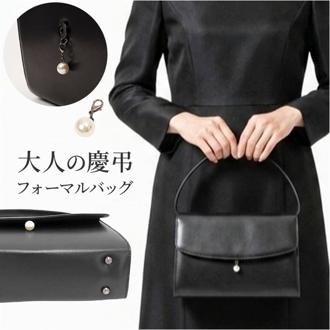 フォーマルバッグ パール 通販 冠婚葬祭 レディース バッグ ブラックフォーマル ハンドバッグ 弔事 お葬式 葬儀 法事 レディースバッグ 慶弔両用 上品 シンプル きれいめ 結婚式 フォーマルバック 入学式 卒業式 手提げバッグ 参観日 お通夜 マチあり 受験