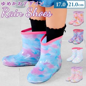 レインブーツ キッズ 女の子 通販 長靴 レインシューズ おしゃれ かわいい 子供用 こども 子ども 雨靴 長ぐつ ながぐつ 低学年 園児 女児 ガールズ 入学準備 雨具 レイングッズ ユアーズアーミーワールド