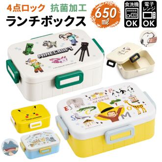 弁当箱 子供 通販 お弁当箱 ロックランチボックス 650ml ランチボックス 抗菌 キャラクター ポケットモンスター ピカチュウフェイス サンリオディズニー  こども 子ども キッズ 幼児 電子レンジ 食洗機対応 銀イオン かわいい １段ランチ １段弁当