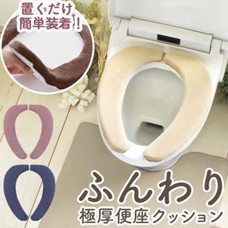 便座シート 厚手 通販 便座カバー 貼る トイレ便座シート O型 U型 洗浄暖房型 便座クッション おしゃれ ピンク ベージュ ネイビー 紺 ブラウン 茶色 引越祝い 新生活 一人暮らし プレゼント ギフト トイレタリー イ