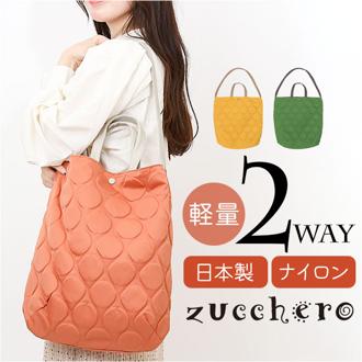 ズッケロ バッグ ショルダー 2WAY 通販 ショルダーバッグ ショルダーバック トートバッグ トートバック トート 手提げ 肩掛け カジュアルバッグ カジュアル zucchero ナイロン 耐久性 丈夫 軽い 軽量 デザイン おしゃれ 大人 通勤 通学