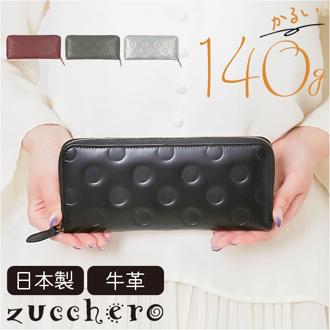 ズッケロ 長財布 レディース 通販 日本製 財布 お財布 ロングウォレット おさいふ さいふ ウォレット ラウンドファスナー 収納 本革 レザー ラウンド ファスナー スリム zucchero ドット柄 ドット 光沢 型押し 大人 上品 高級感