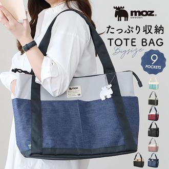 moz トートバッグ モズ ZZEI-26 通販 トート 持ち手 長め レディース トートバック 大きめ 肩掛け 通勤 通学 A4 B4 軽量 軽い ファスナー付き おしゃれ シンプル 大人 かわいい 旅行 大容量 ビジネス マザーズ バッグ メンズ ユニセックス レディースバッグ