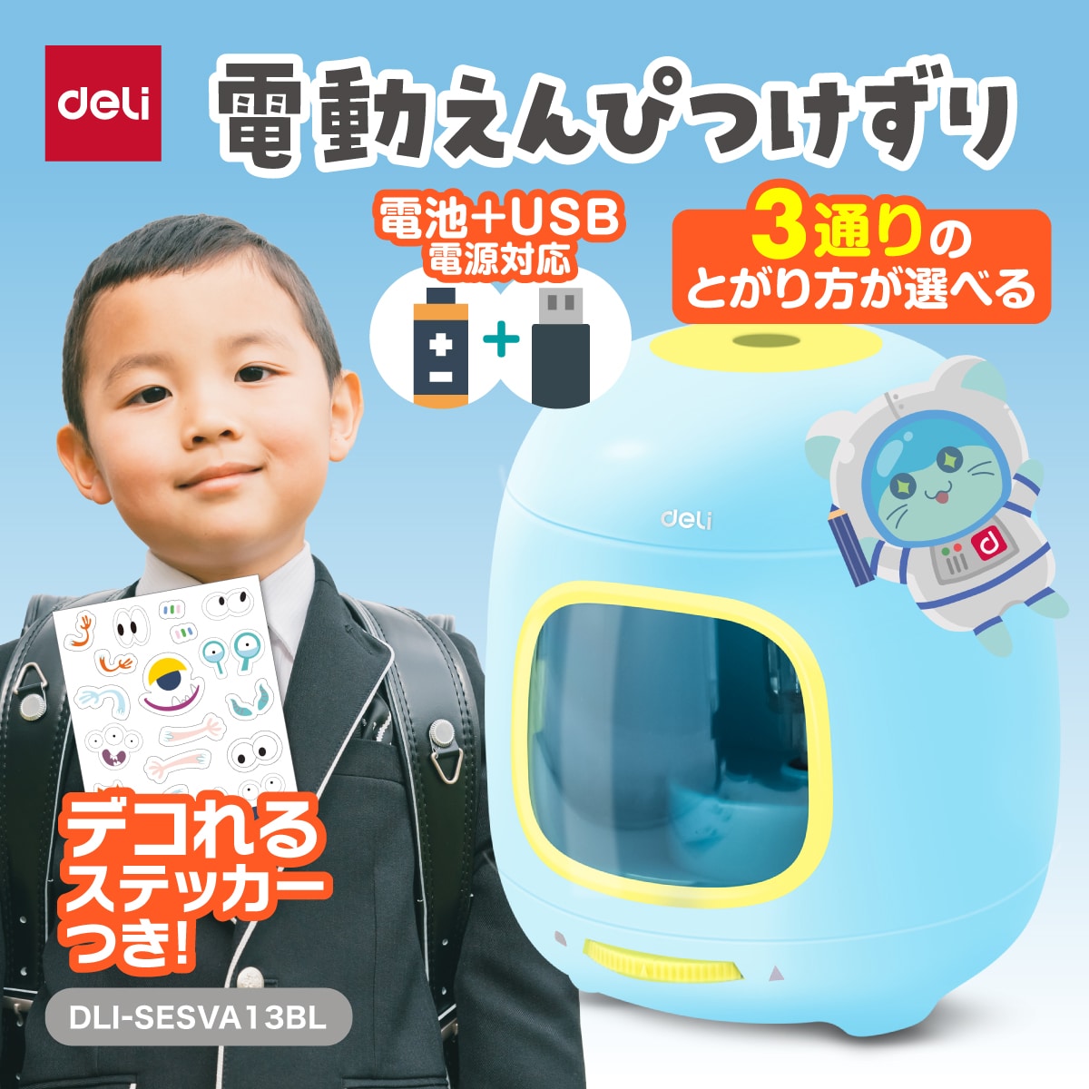 deliジャパン 鉛筆削り 電動 3通りのとがり方 かわいい こども USB給電 乾電池式 両対応 えんぴつ削り けずりすぎ防止機能 ブルー DLI-SESVA13BL