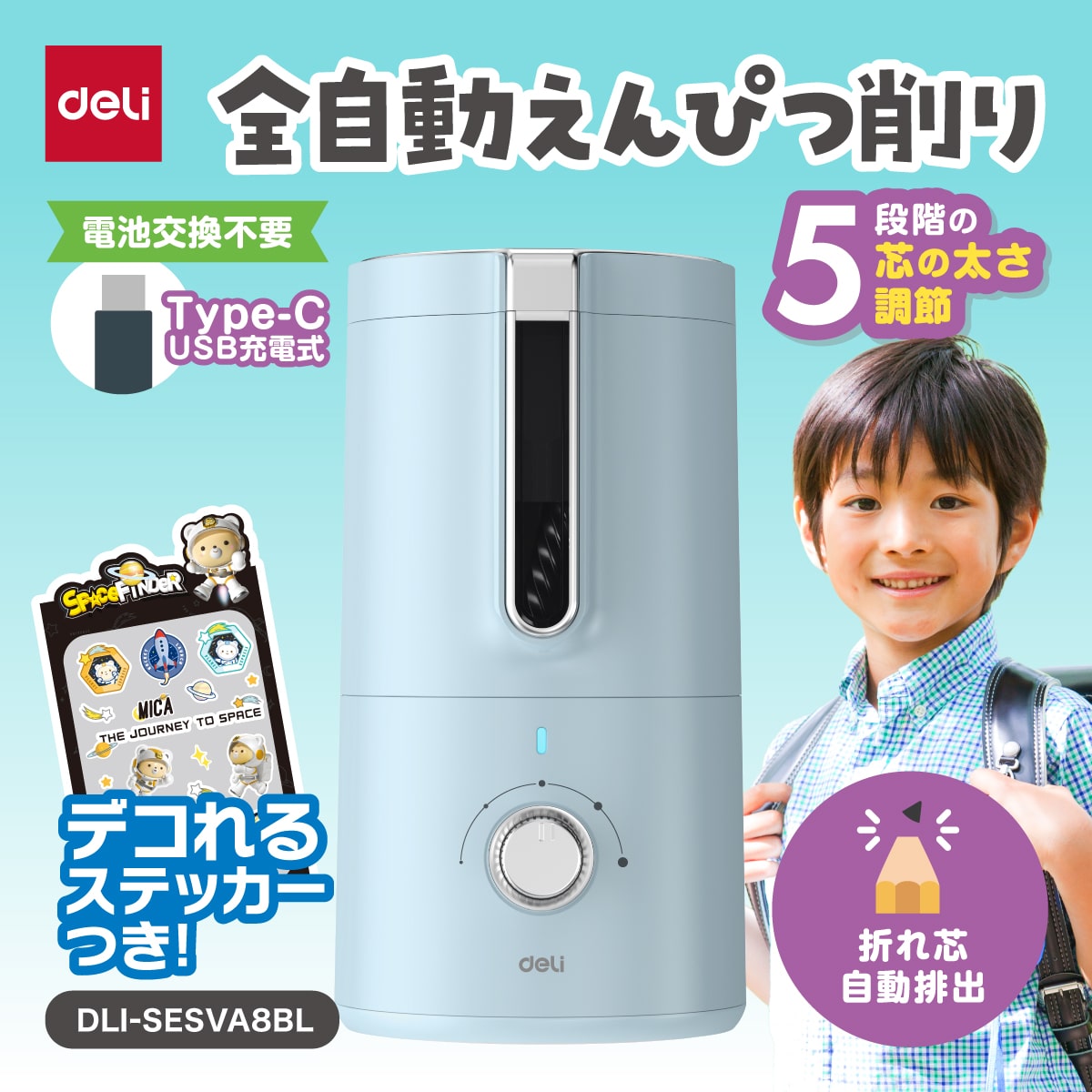 deliジャパン 鉛筆削り 全自動 5段階 多機能モデル こども USB 充電式 えんぴつ削り 折れ芯自動排出 加熱時動作ロック ブルー DLI-SESVA8BL