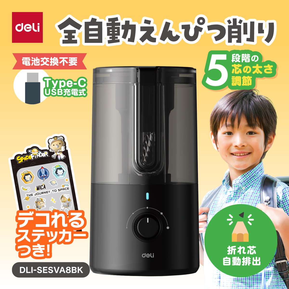 deliジャパン 鉛筆削り 全自動 5段階 多機能モデル こども USB 充電式 えんぴつ削り 折れ芯自動排出 加熱時動作ロック ブラック DLI-SESVA8BK