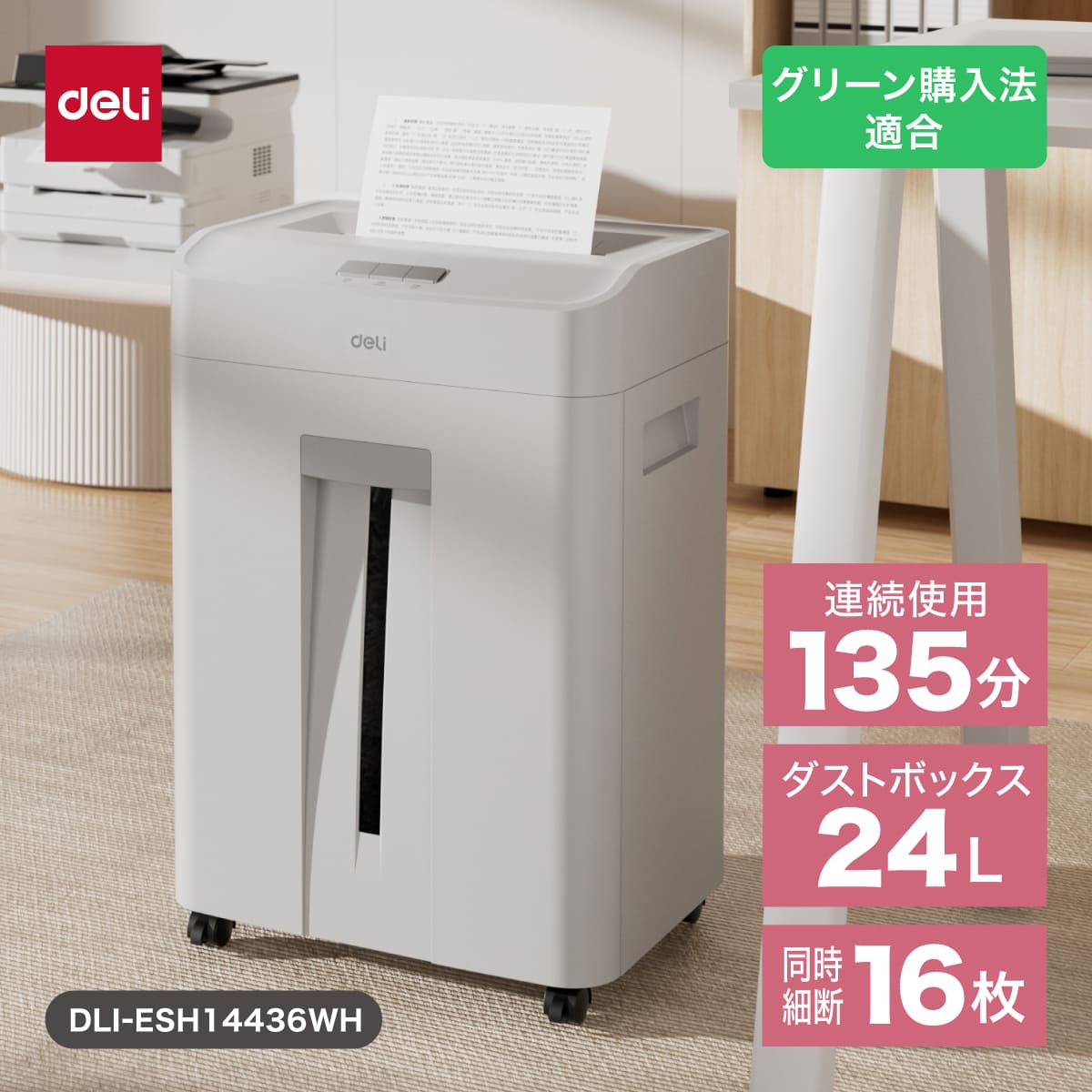 deliジャパン シュレッダー 業務用 クロスカット 連続使用135分 ダストボックス24L 最大A4/16枚 ホッチキス クレジットカード裁断可 DLI-ESH14436WH