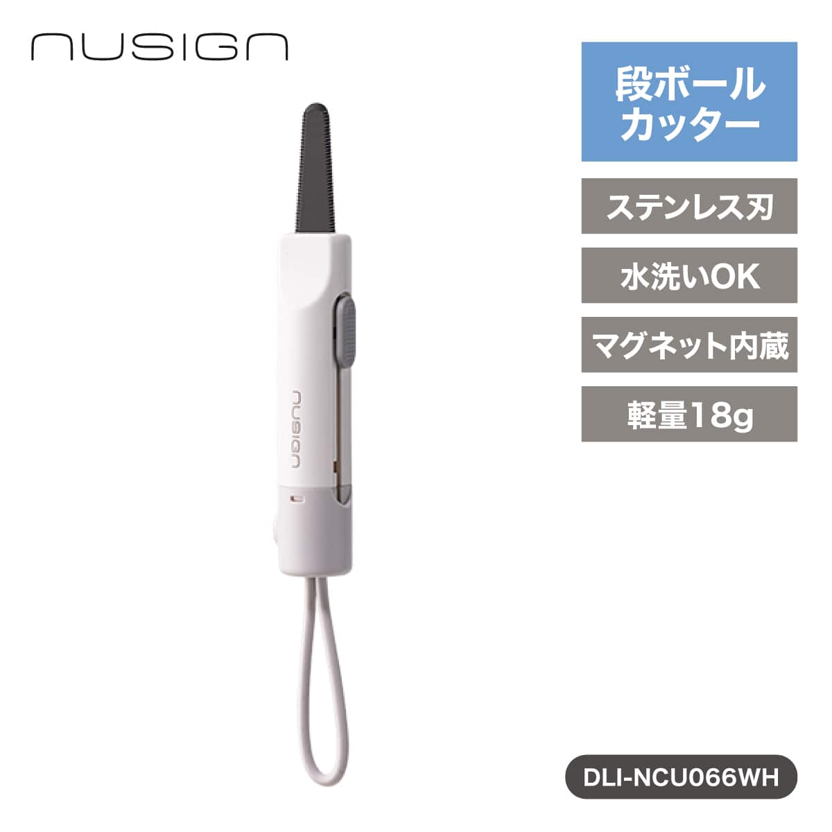 deliジャパン ダンボールカッター マグネット/ストラップ付 小型 水洗い可 ホワイト [nusign] DLI-NCU066WH