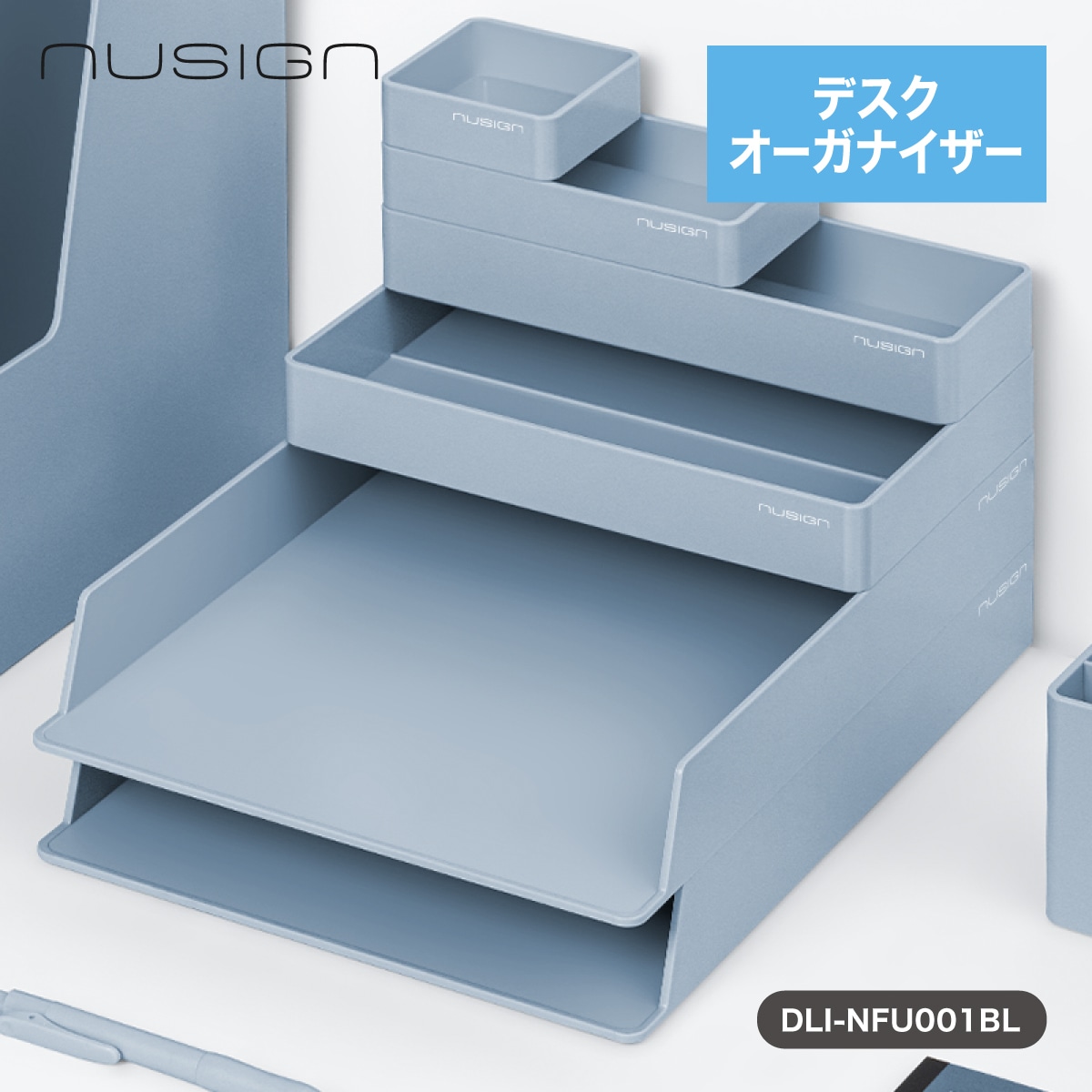 deliジャパン デスクオーガナイザー 卓上収納 セット トレー 2個 小物入れ 4個 くすみカラー ブルー [nusign] DLI-NFU001BL
