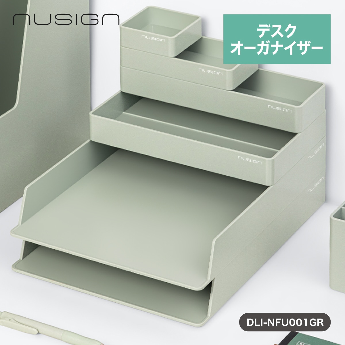 deliジャパン デスクオーガナイザー 卓上収納 セット トレー 2個 小物入れ 4個 くすみカラー グリーン [nusign] DLI-NFU001GR