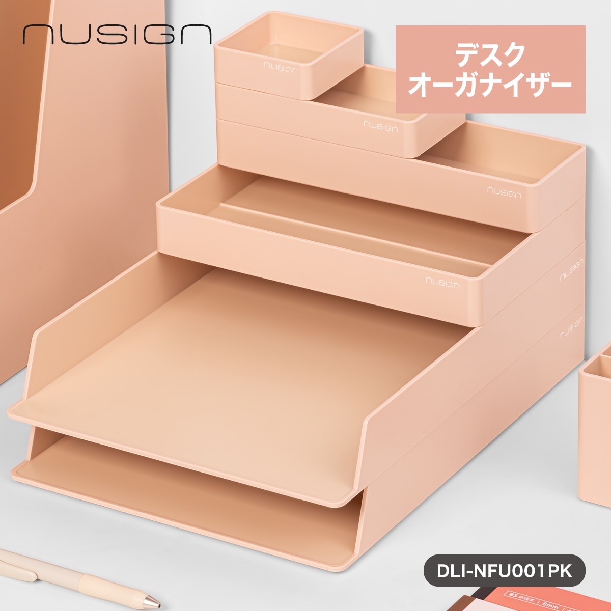 deliジャパン デスクオーガナイザー 卓上収納 セット トレー 2個 小物入れ 4個 くすみカラー ピンク [nusign] DLI-NFU001PK