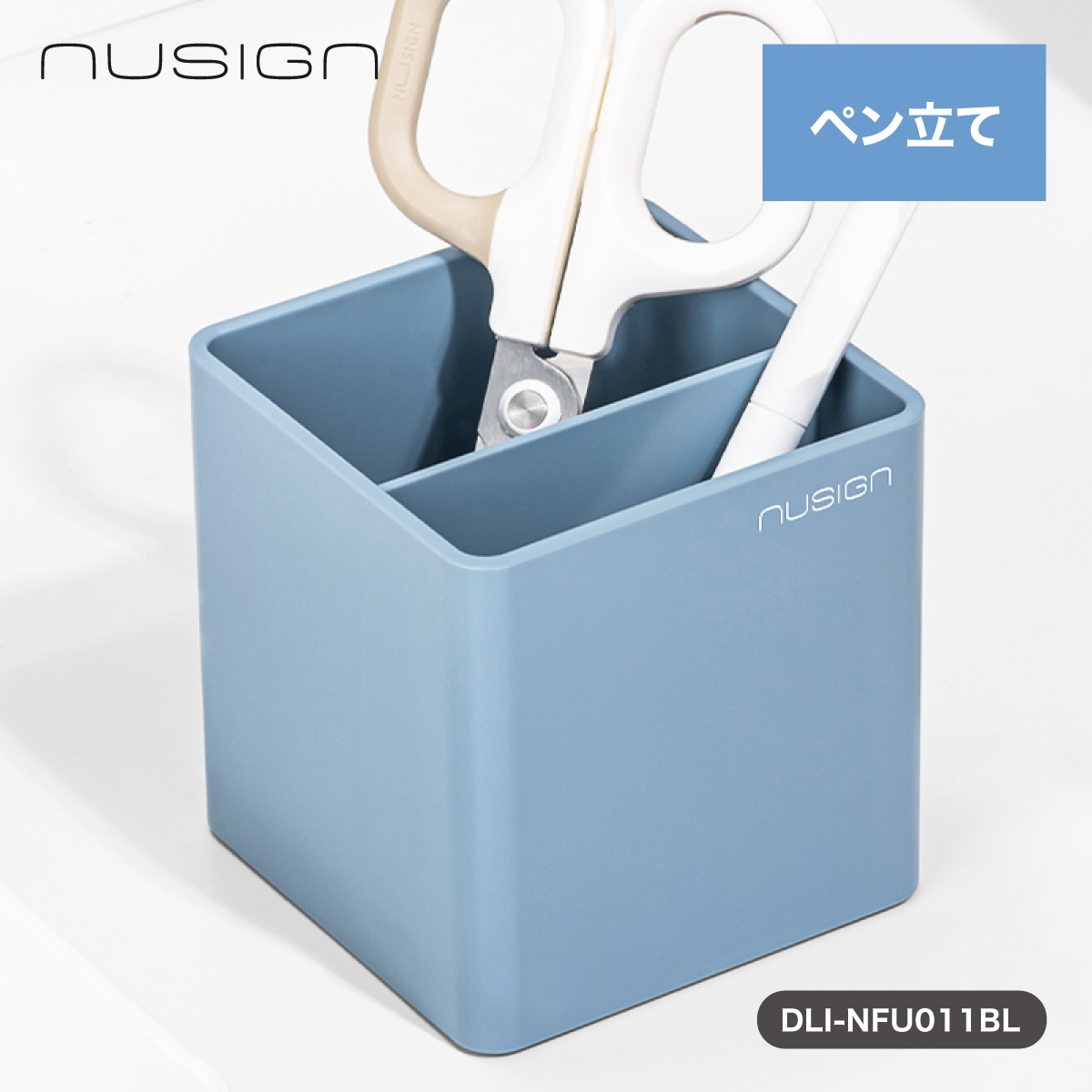 deliジャパン ペン立て おしゃれ シンプル 四角 角型 ゴム足つき くすみカラー ブルー [nusign] DLI-NFU011BL
