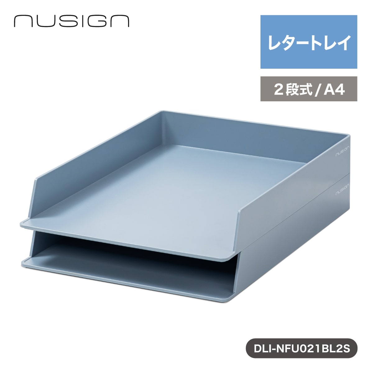 deliジャパン レターケース レタートレイ デスクトレー 卓上収納 2個セット くすみカラー ブルー [nusign] DLI-NFU021BL2S