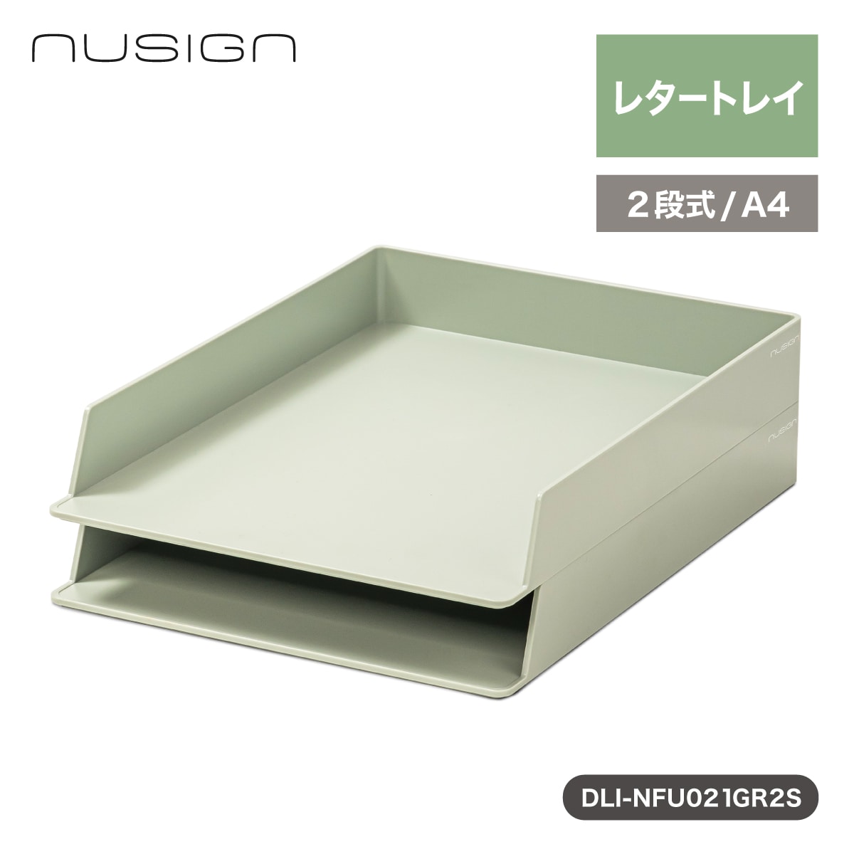 deliジャパン レターケース レタートレイ デスクトレー 卓上収納 2個セット くすみカラー グリーン [nusign] DLI-NFU021GR2S