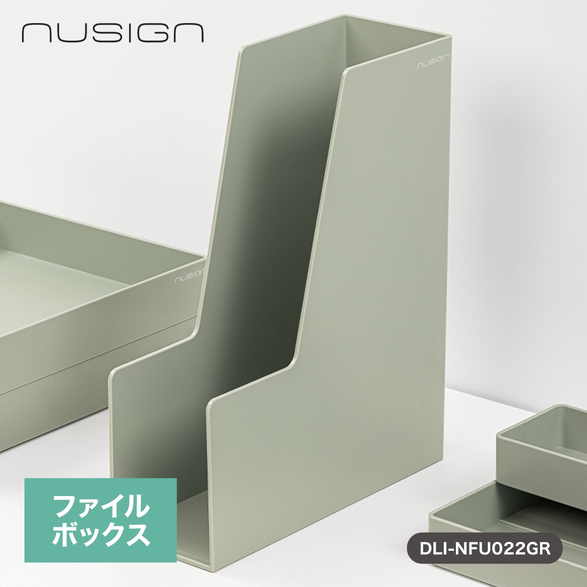 deliジャパン ファイルボックス ファイルスタンド ABS樹脂 くすみカラー グリーン [nusign] DLI-NFU022GR