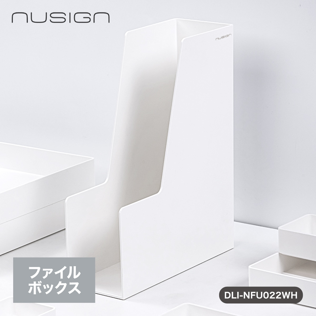 deliジャパン ファイルボックス ファイルスタンド ABS樹脂 くすみカラー ホワイト [nusign] DLI-NFU022WH