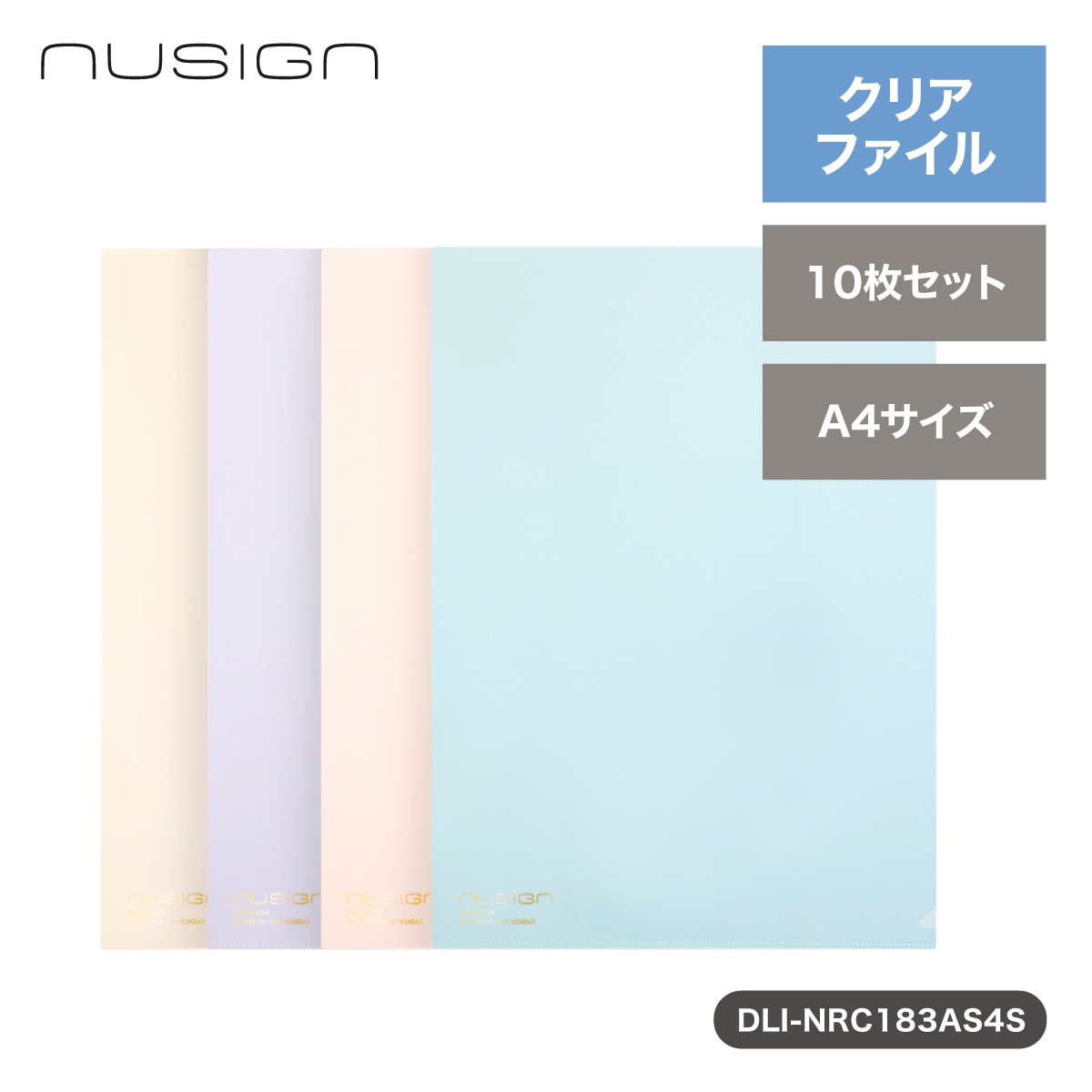deliジャパン クリアファイル A4 セット 4枚入り くすみカラー [nusign] DLI-NRC183AS4S