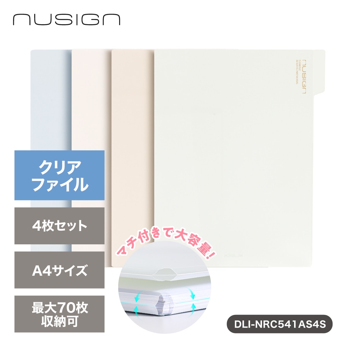 deliジャパン ファイル A4 クリアファイル 4色セット くすみカラー 多枚数対応マチ付 [nusign] DLI-NRC541AS4S